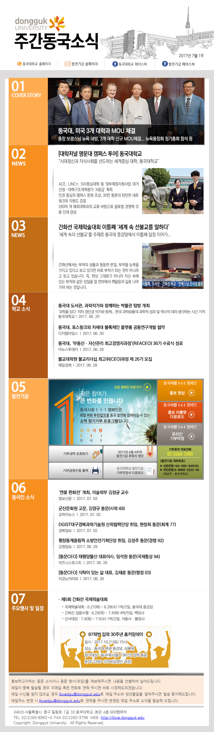 동국웹진 2017년 7월 1주 - 자세한 내용은 첨부파일로 확인하세요.