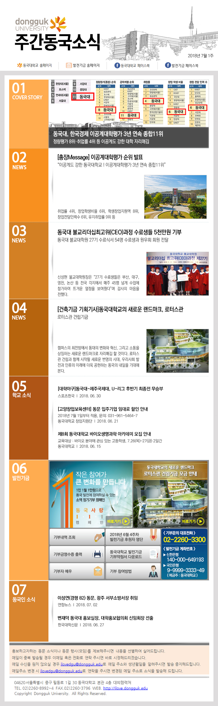 동국웹진 2018년 7월 1주 - 자세한 내용은 첨부파일로 확인하세요.