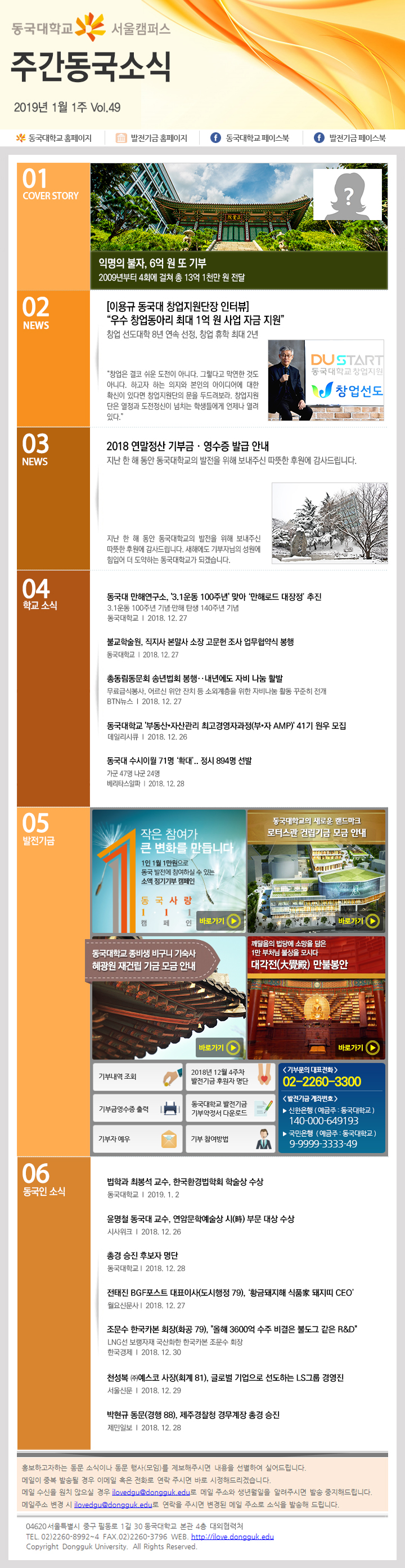 동국웹진 2019년 1월 1주 - 자세한 내용은 첨부파일로 확인하세요.