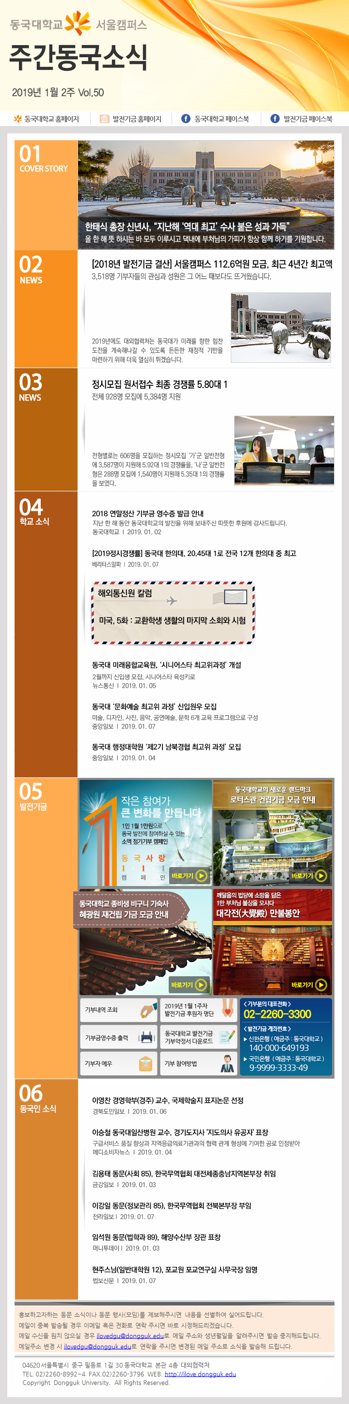 동국웹진 2019년 1월 2주 - 자세한 내용은 첨부파일로 확인하세요.