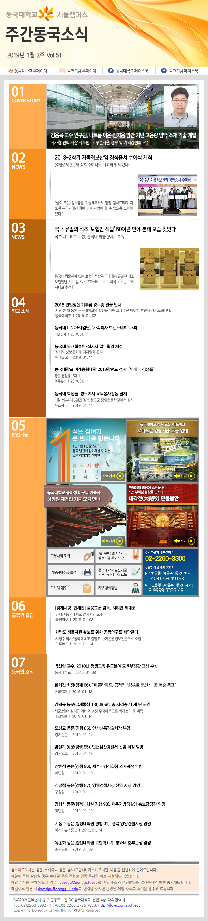 동국웹진 2019년 1월 3주 - 자세한 내용은 첨부파일로 확인하세요.