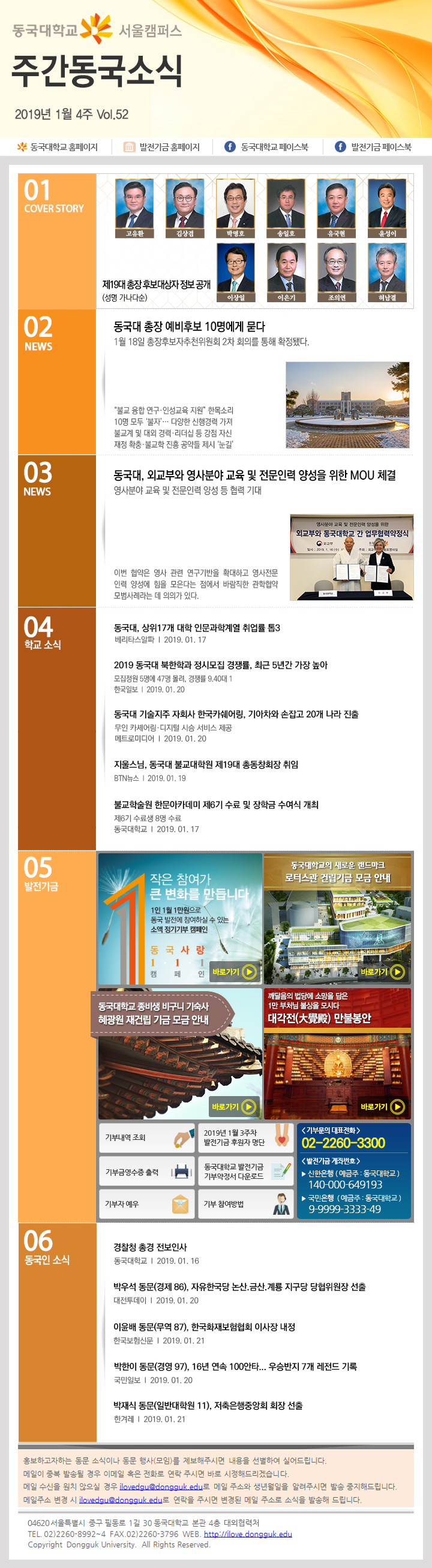 동국웹진 2019년 1월 4주 - 자세한 내용은 첨부파일로 확인하세요.
