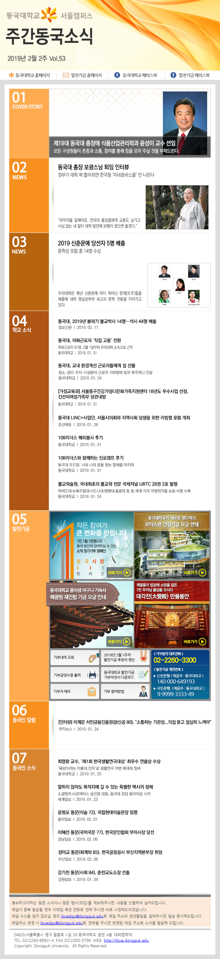 동국웹진 2019년 2월 2주 - 자세한 내용은 첨부파일로 확인하세요.