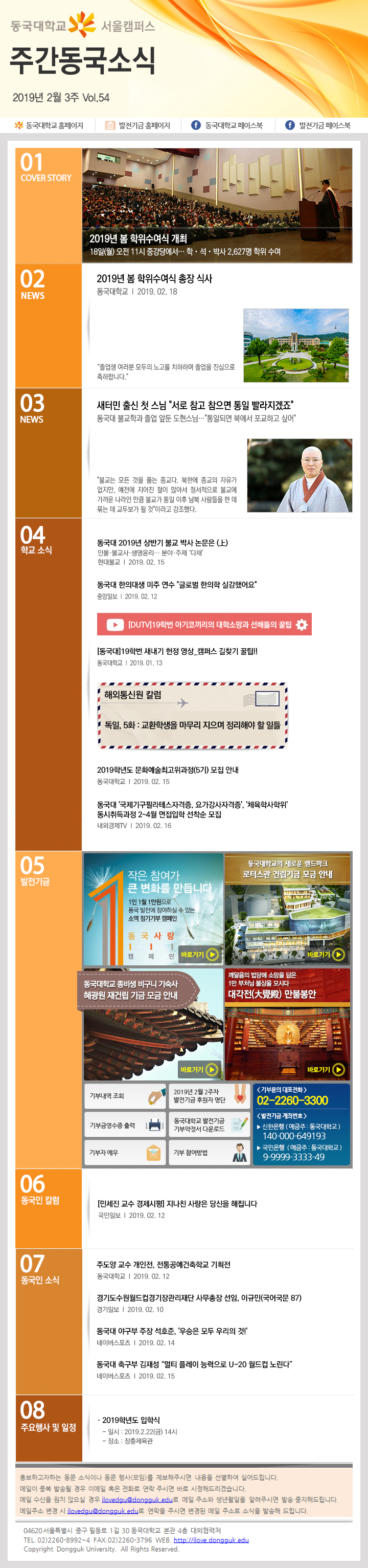 동국웹진 2019년 2월 3주 - 자세한 내용은 첨부파일로 확인하세요.