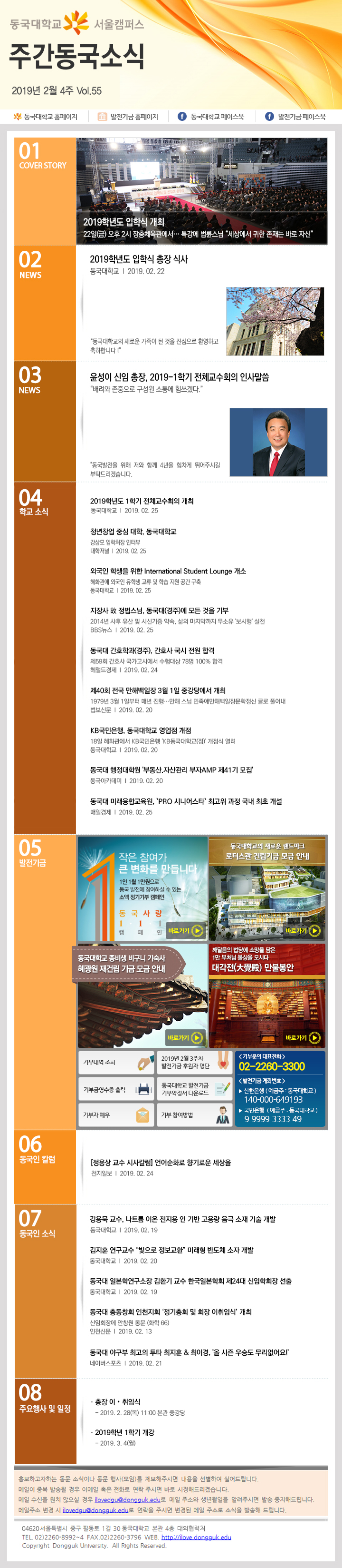 동국웹진 2019년 2월 4주 - 자세한 내용은 첨부파일로 확인하세요.