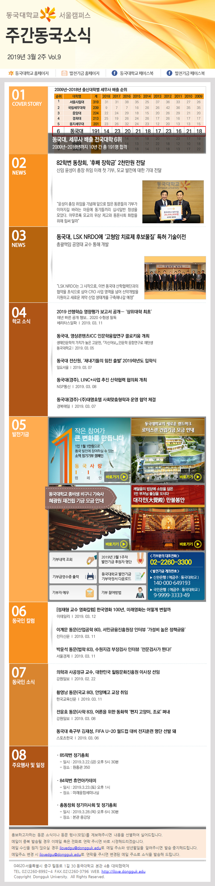 동국웹진 2019년 3월 2주 - 자세한 내용은 첨부파일로 확인하세요.