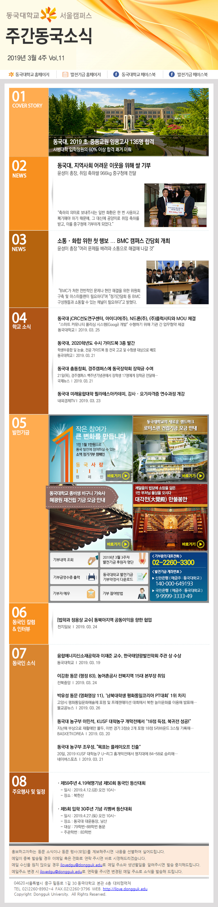동국웹진 2019년 3월 4주 - 자세한 내용은 첨부파일로 확인하세요.