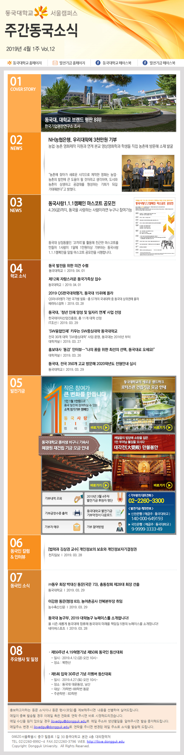 동국웹진 2019년4월 1주 - 자세한 내용은 첨부파일로 확인하세요.