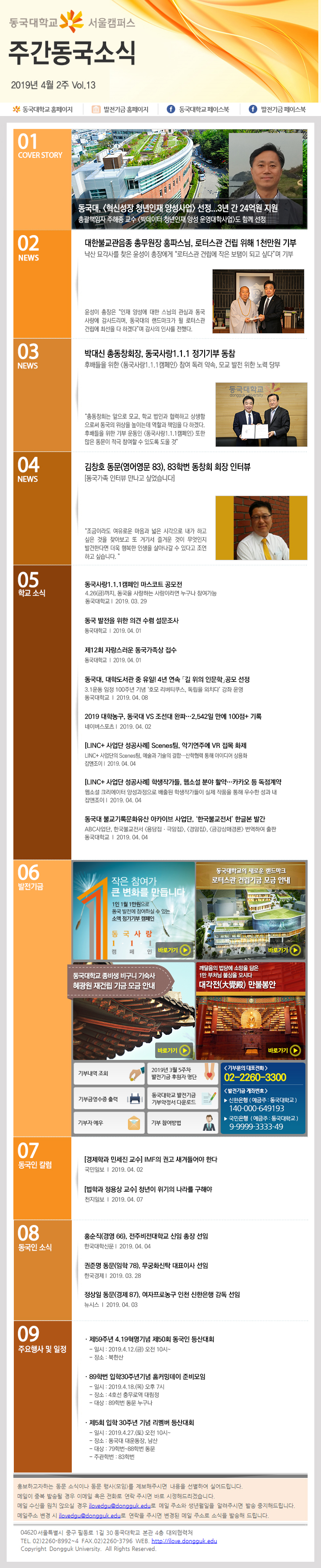 동국웹진 2019년 4월 2주 - 자세한 내용은 첨부파일로 확인하세요.