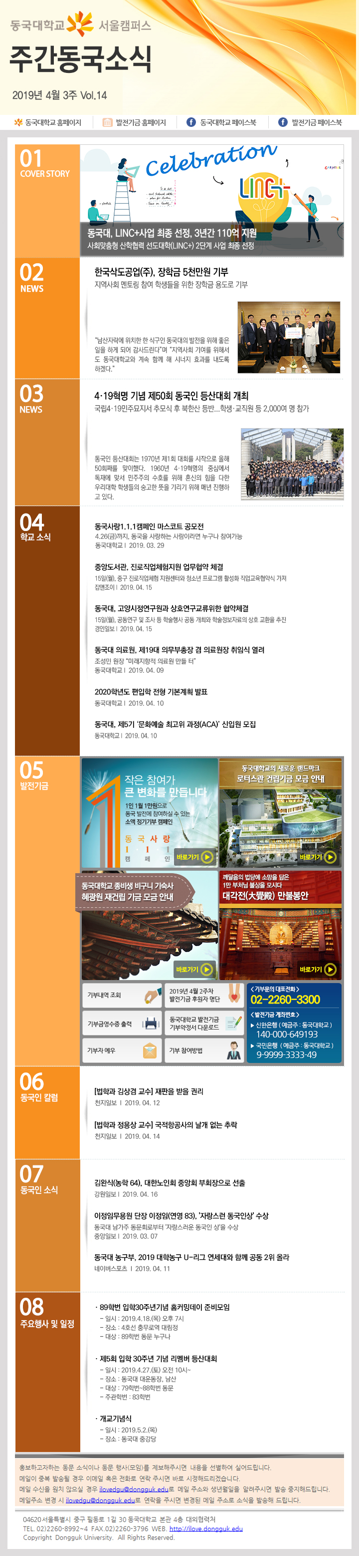 동국웹진 2019년 4월 3주 - 자세한 내용은 첨부파일로 확인하세요.