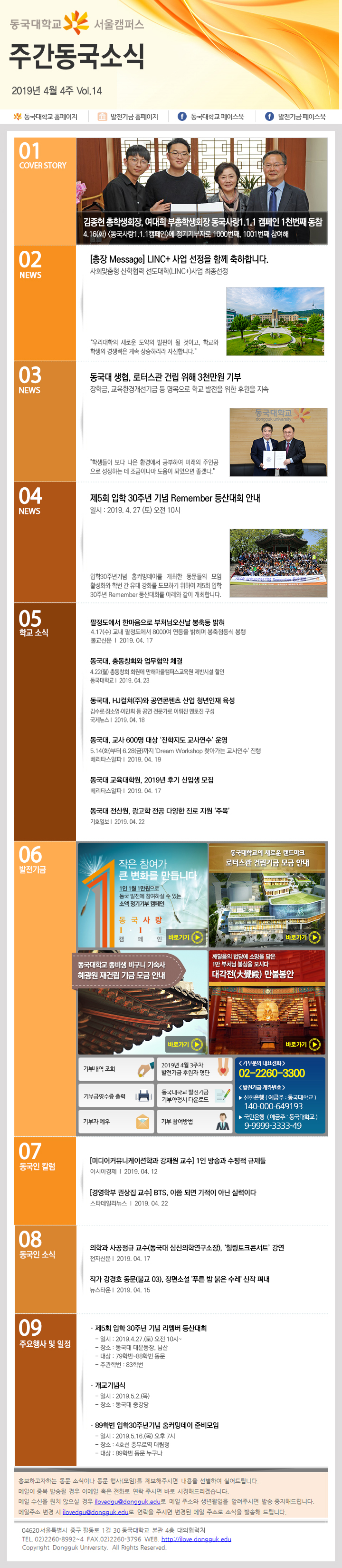 동국웹진 2019년 4월 4주 - 자세한 내용은 첨부파일로 확인하세요.