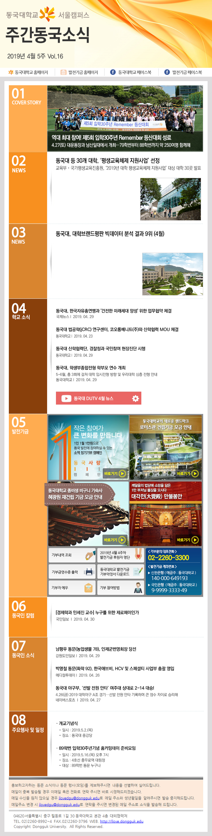 동국웹진 2019년 4월 5주 - 자세한 내용은 첨부파일로 확인하세요.