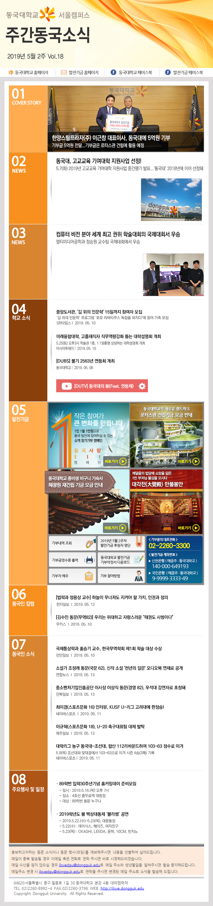 동국웹진 2019년 5월 2주 - 자세한 내용은 첨부파일로 확인하세요.