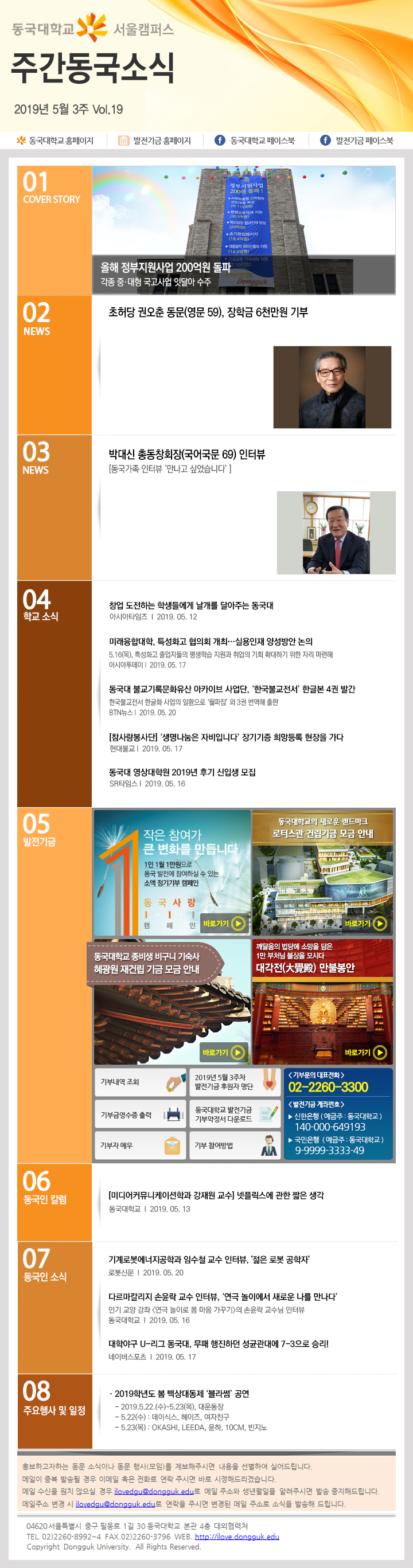 동국웹진 2019년 5월 3주 - 자세한 내용은 첨부파일로 확인하세요.