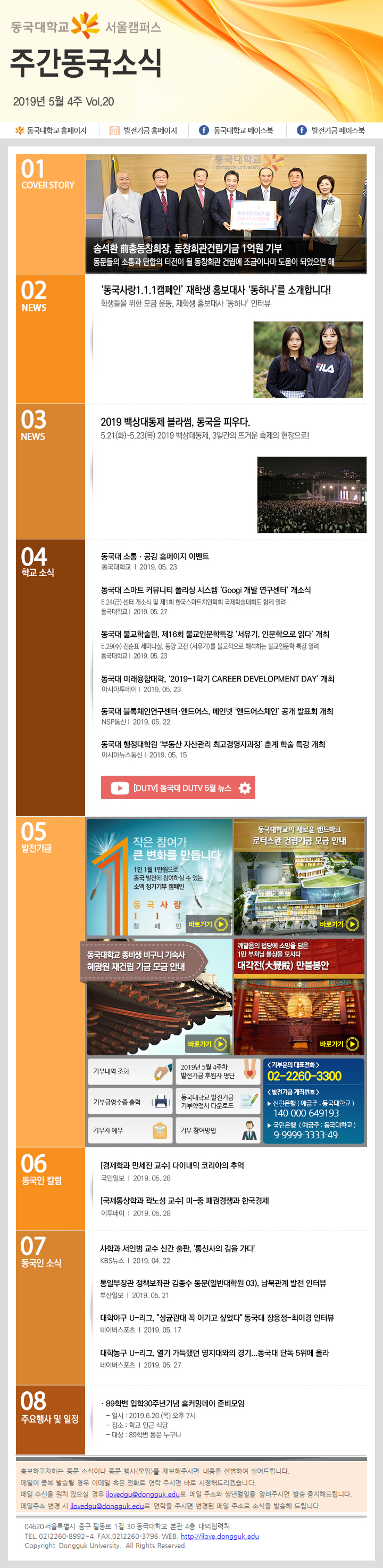 동국웹진 2019년 5월 4주 - 자세한 내용은 첨부파일로 확인하세요.