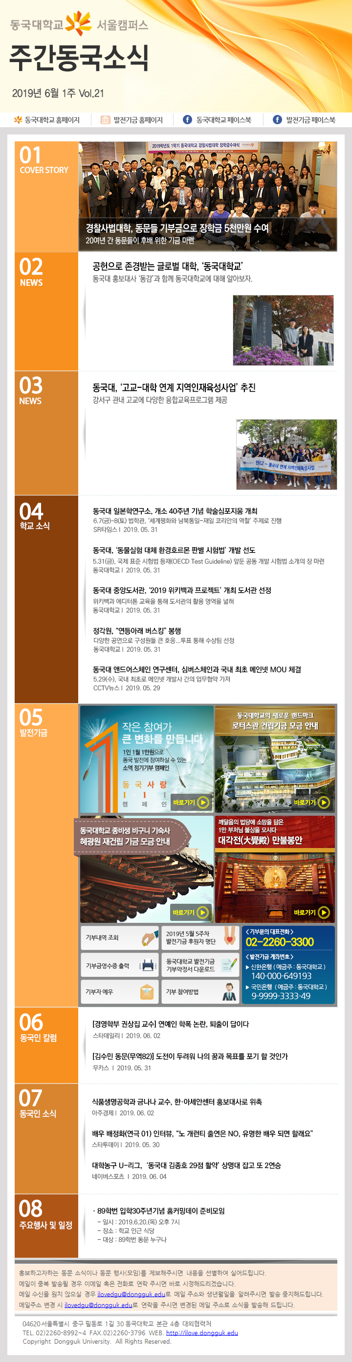 동국웹진 2019년 6월 1주 - 자세한 내용은 첨부파일로 확인하세요.