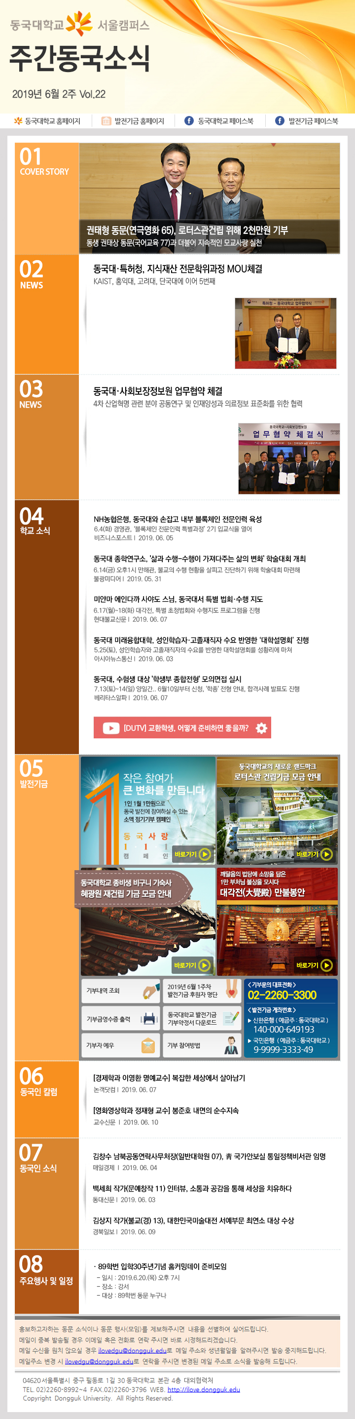 동국웹진 2019년 6월 2주 - 자세한 내용은 첨부파일로 확인하세요.