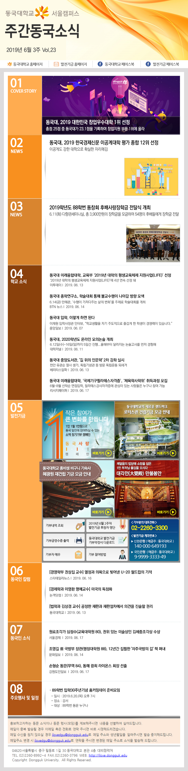 동국웹진 2019년 6월 3주 - 자세한 내용은 첨부파일로 확인하세요.