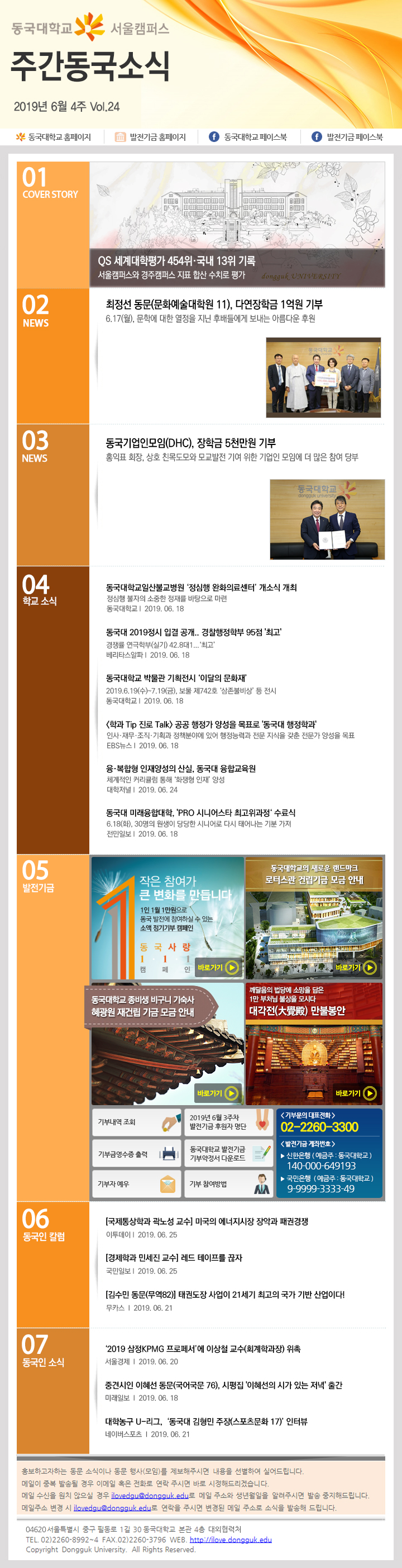 동국웹진 2019년 6월 4주 - 자세한 내용은 첨부파일로 확인하세요.