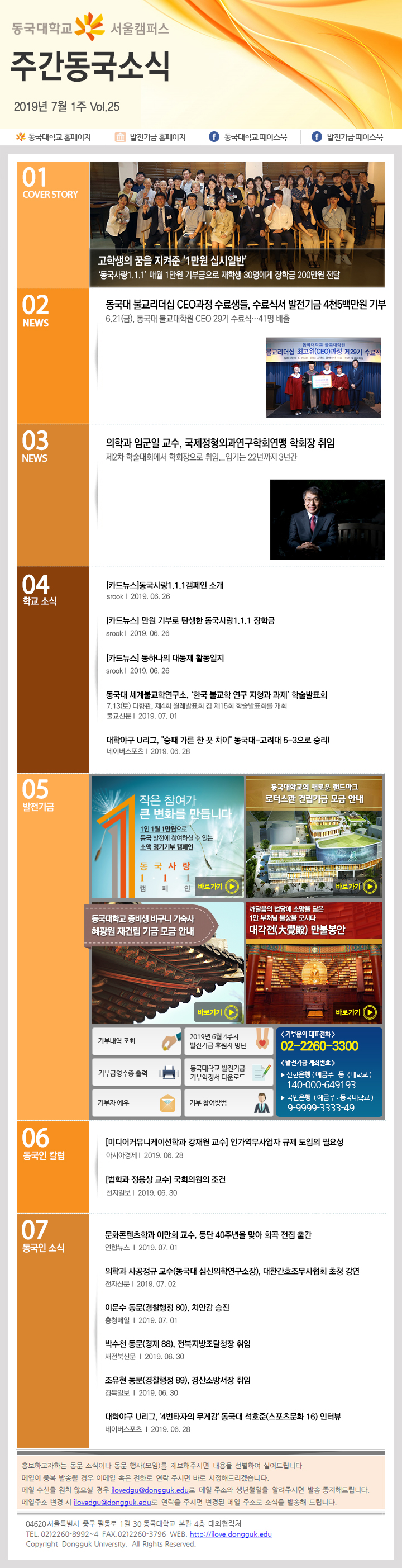 동국웹진 2019년 7월 1주 - 자세한 내용은 첨부파일로 확인하세요.