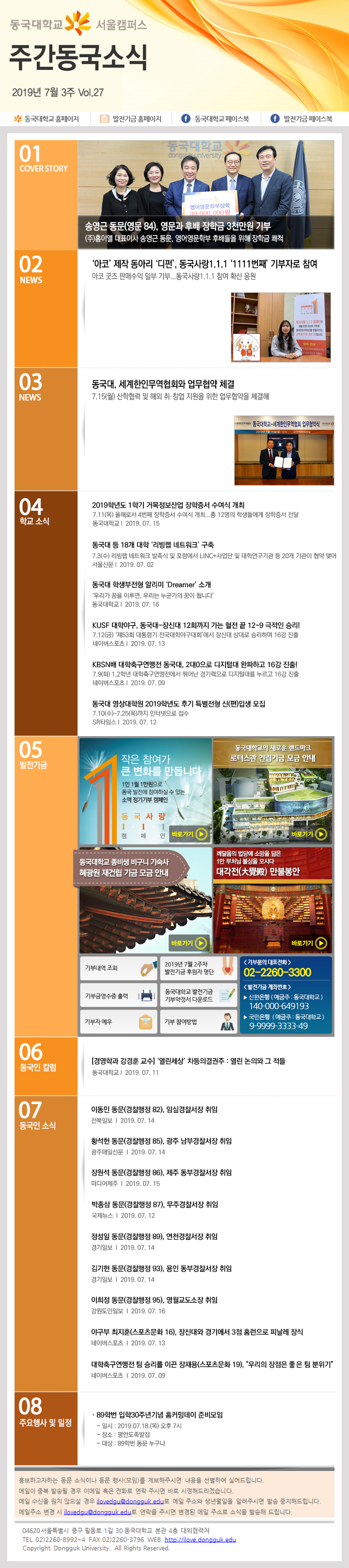 동국웹진 2019년 7월 3주 - 자세한 내용은 첨부파일로 확인하세요.