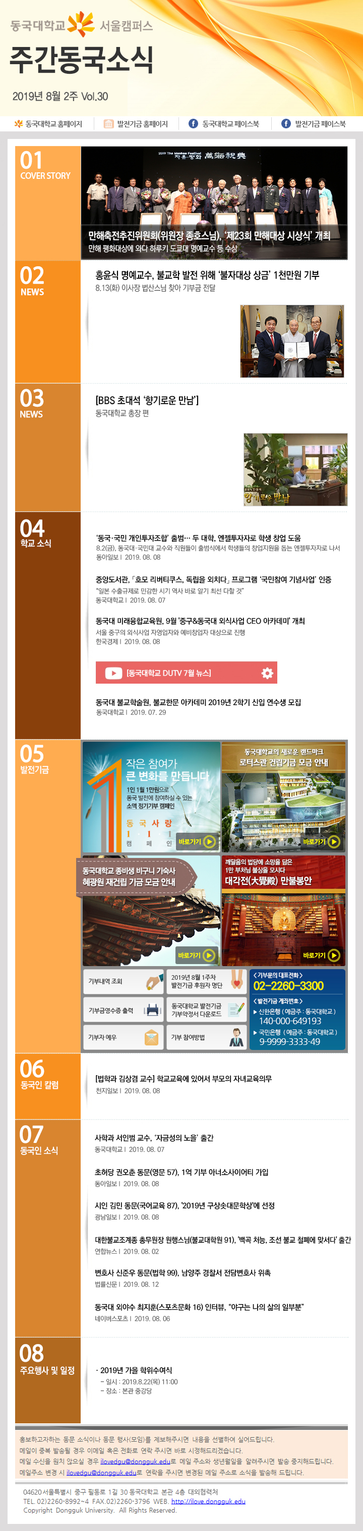 동국웹진 2019년 8월 2주 - 자세한 내용은 첨부파일로 확인하세요.