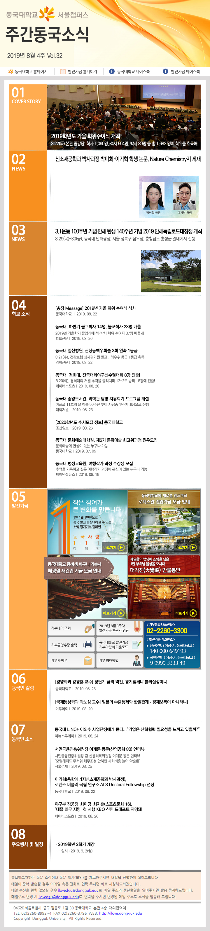 동국웹진 2019년 8월 4주 - 자세한 내용은 첨부파일로 확인하세요.