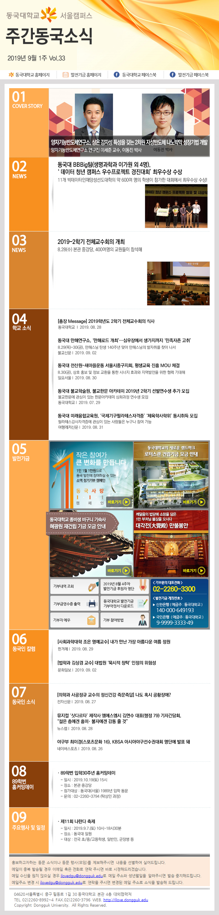 동국웹진 2019년 9월 1주 - 자세한 내용은 첨부파일로 확인하세요.