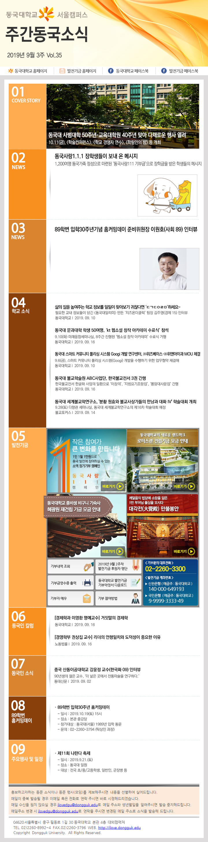 동국웹진 2019년 9월 3주 - 자세한 내용은 첨부파일로 확인하세요.