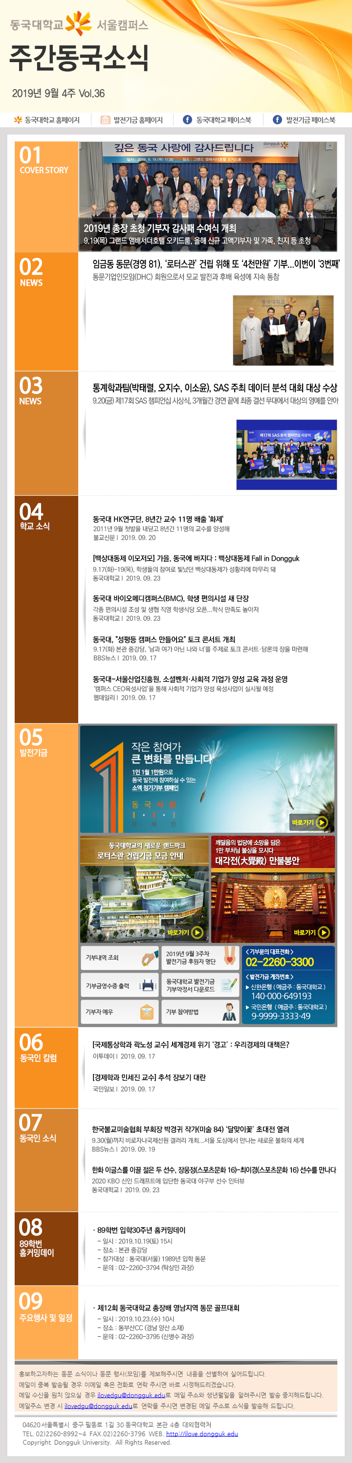 동국웹진 2019년 9월 4주 - 자세한 내용은 첨부파일로 확인하세요.