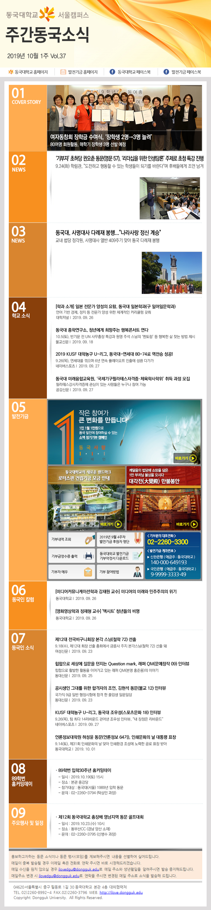 동국웹진 2019년 10월 1주 - 자세한 내용은 첨부파일로 확인하세요.