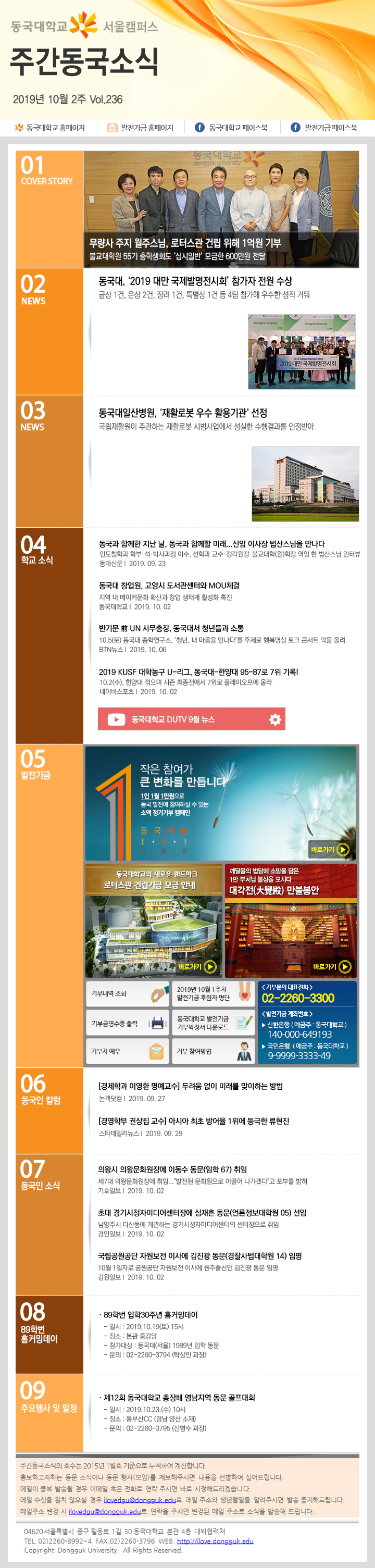 동국웹진 2019년 10월 2주 - 자세한 내용은 첨부파일로 확인하세요.