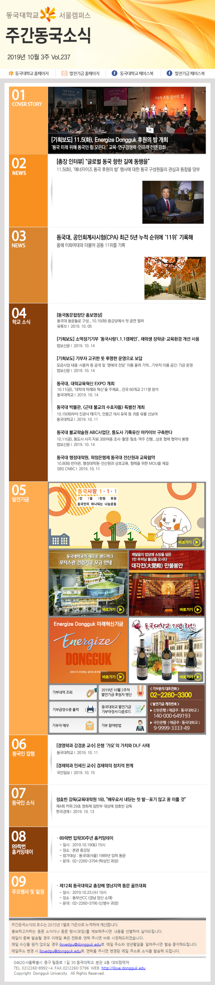 동국웹진 2019년 10월 3주 - 자세한 내용은 첨부파일로 확인하세요.