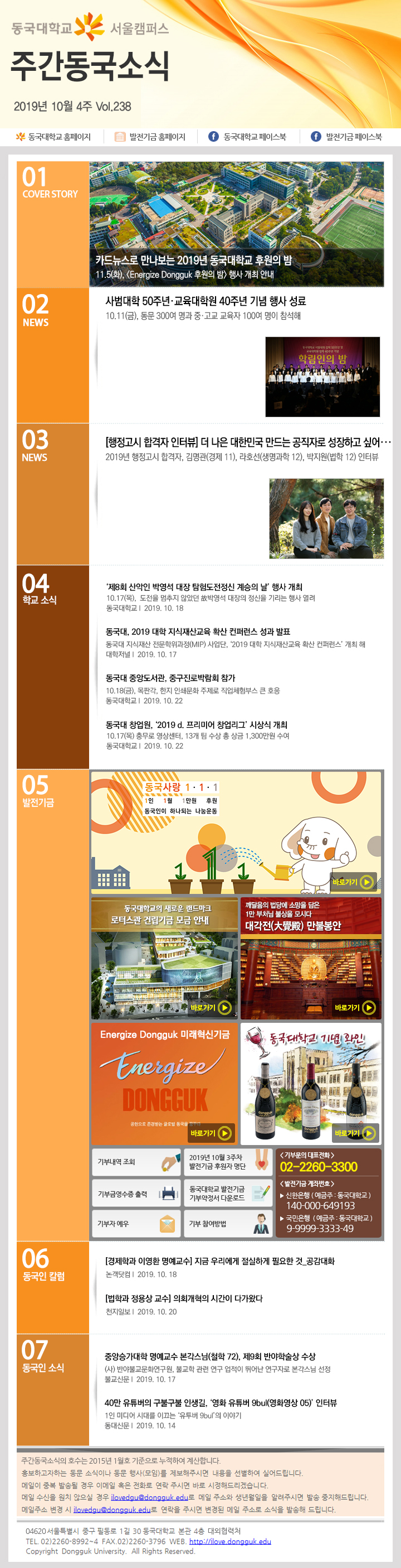 동국웹진 2019년 10월 4주 - 자세한 내용은 첨부파일로 확인하세요.