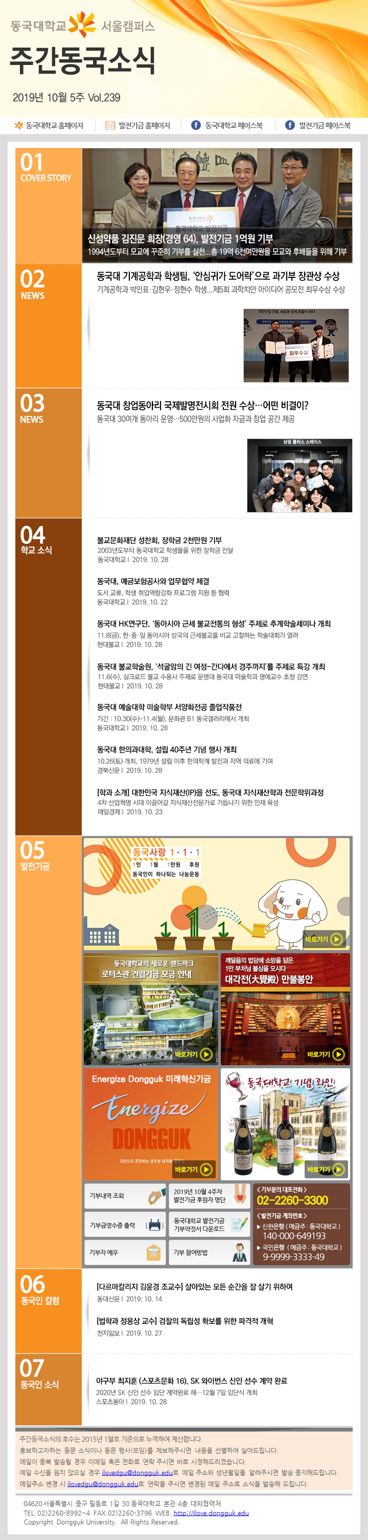 동국웹진 2019년 10월 5주 - 자세한 내용은 첨부파일로 확인하세요.