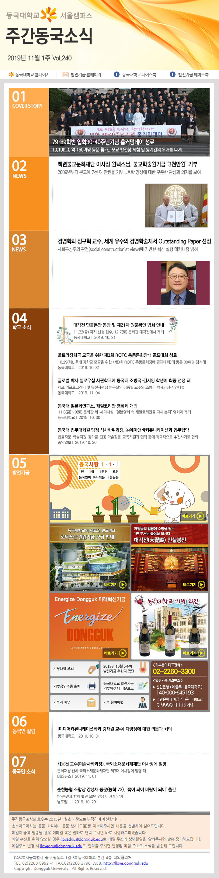 동국웹진 2019년 11월 1주 - 자세한 내용은 첨부파일로 확인하세요.