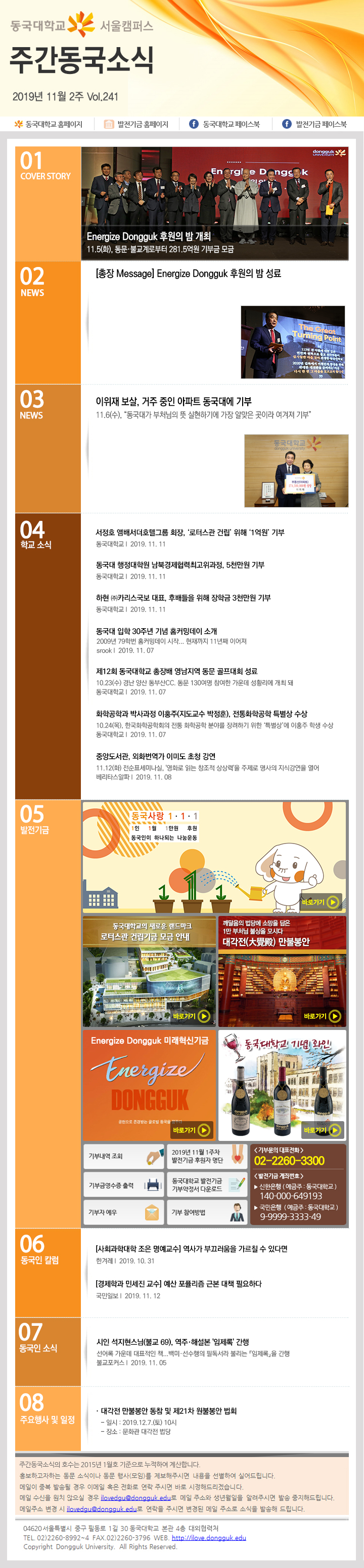 동국웹진 2019년 11월 2주 - 자세한 내용은 첨부파일로 확인하세요.