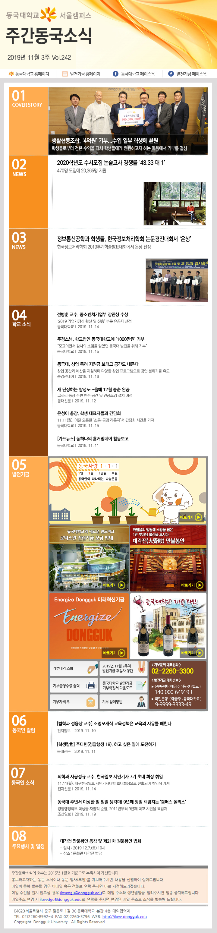 동국웹진 2019년 11월 3주 - 자세한 내용은 첨부파일로 확인하세요.