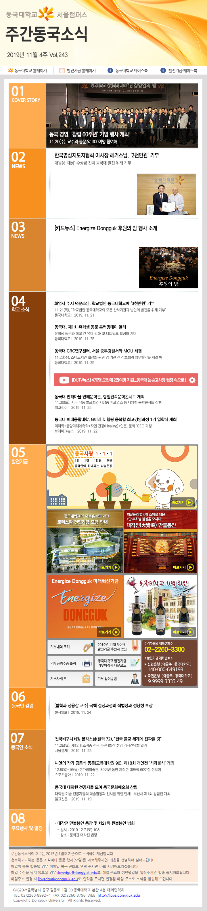 동국웹진 2019년 11월 4주 - 자세한 내용은 첨부파일로 확인하세요.