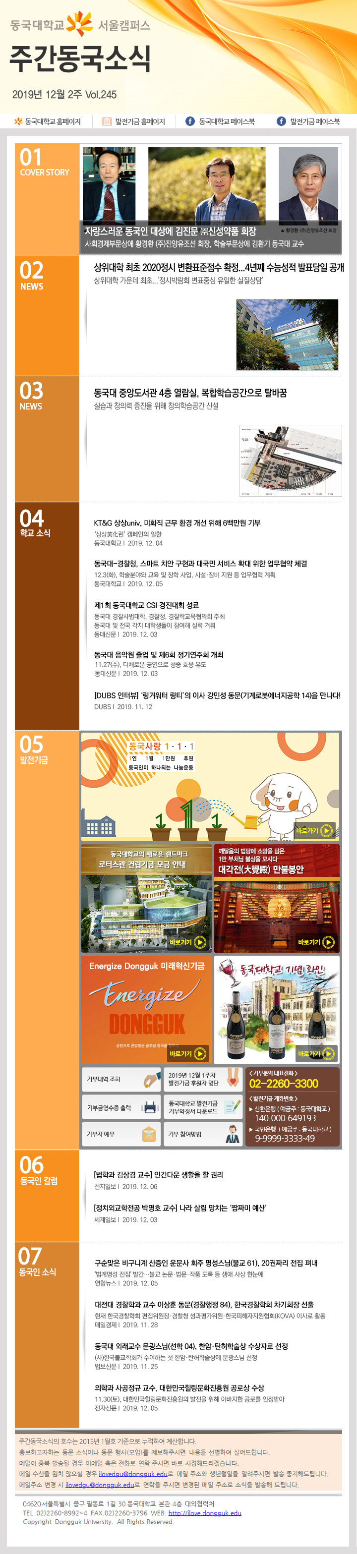 동국웹진 2019년 12월 2주 - 자세한 내용은 첨부파일로 확인하세요.