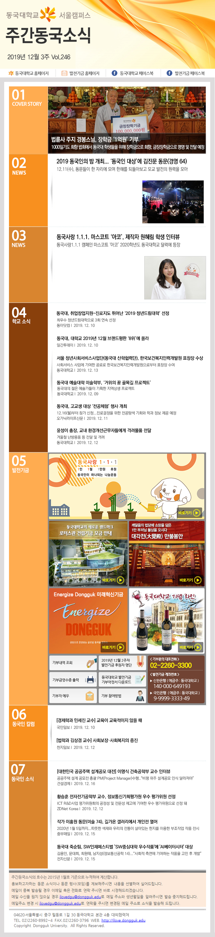 동국웹진 2019년 12월 3주 - 자세한 내용은 첨부파일로 확인하세요.