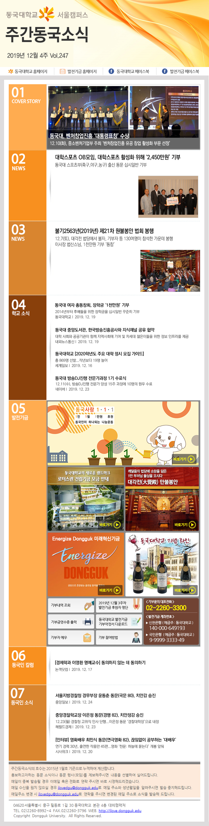 동국웹진 2019년 12월 4주 - 자세한 내용은 첨부파일로 확인하세요.