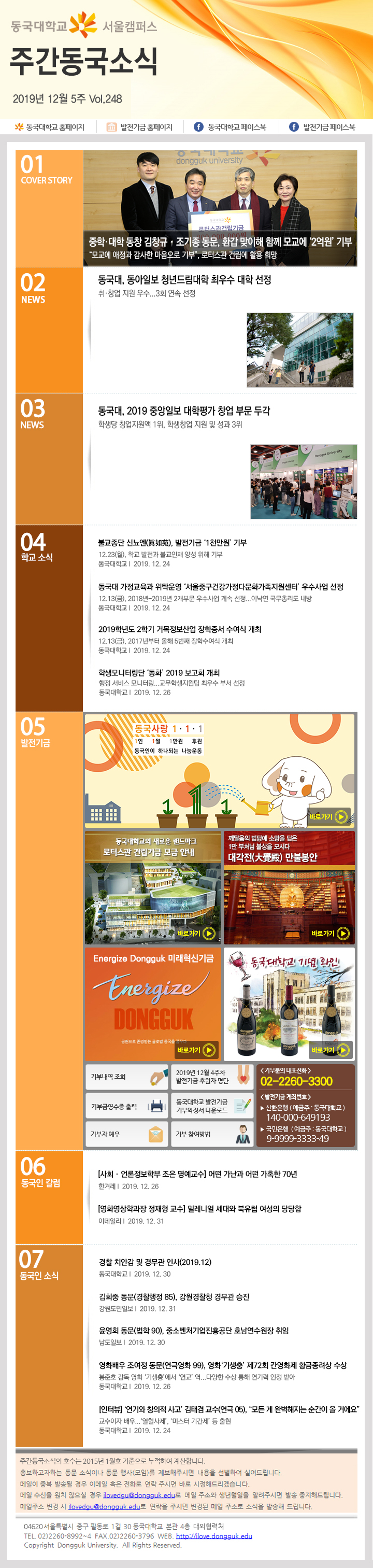 동국웹진 2019년 12월 5주 - 자세한 내용은 첨부파일로 확인하세요.
