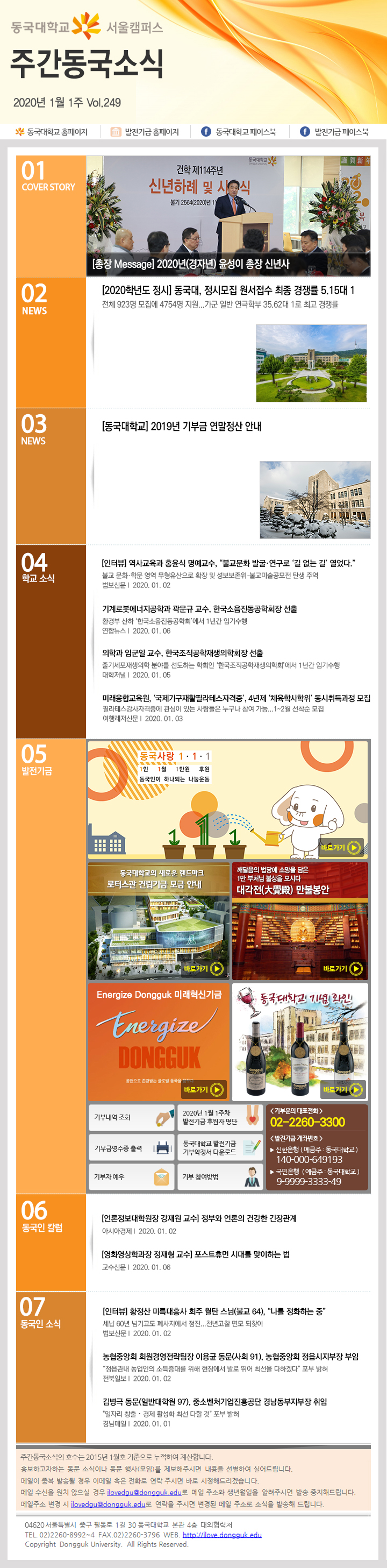 동국웹진 2020년 1월 1주 - 자세한 내용은 첨부파일로 확인하세요.