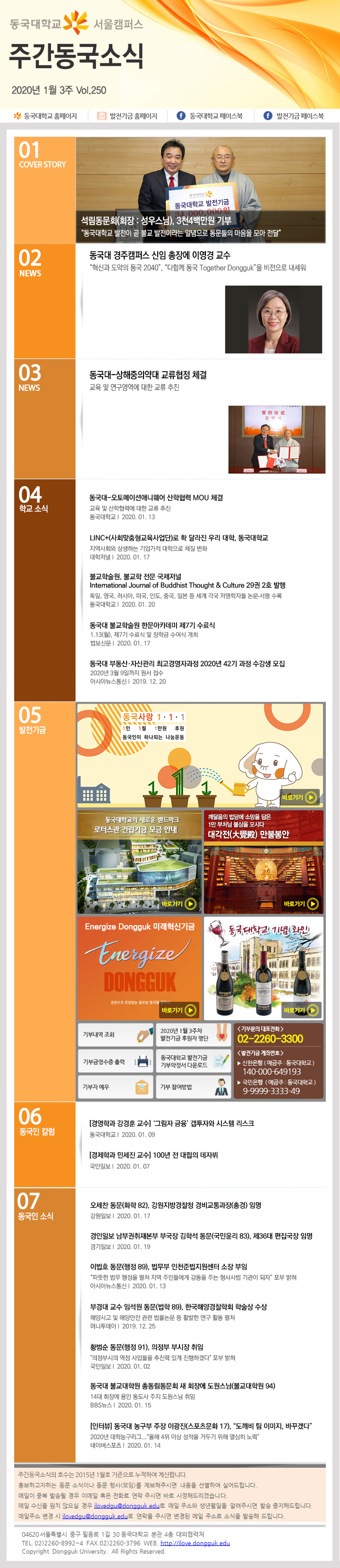 동국웹진 2020년 1월 3주