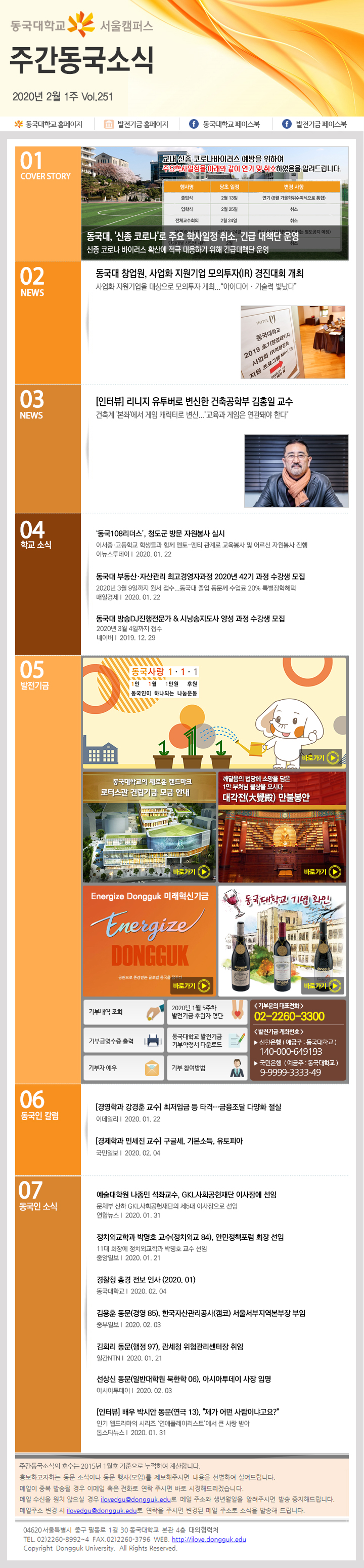 동국웹진 2020년 2월 1주