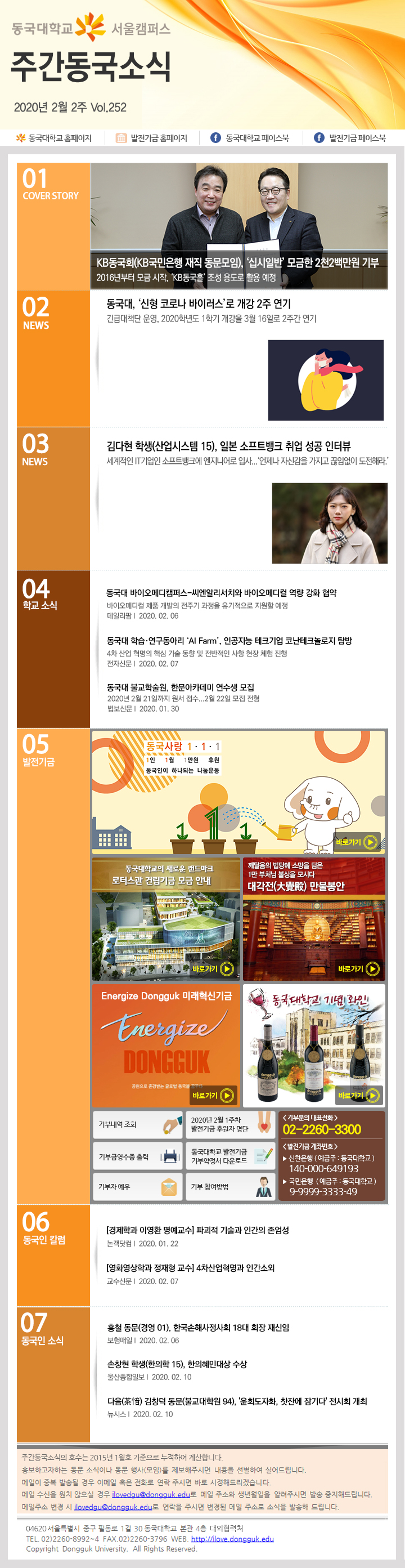 동국웹진 2020년 2월 2주