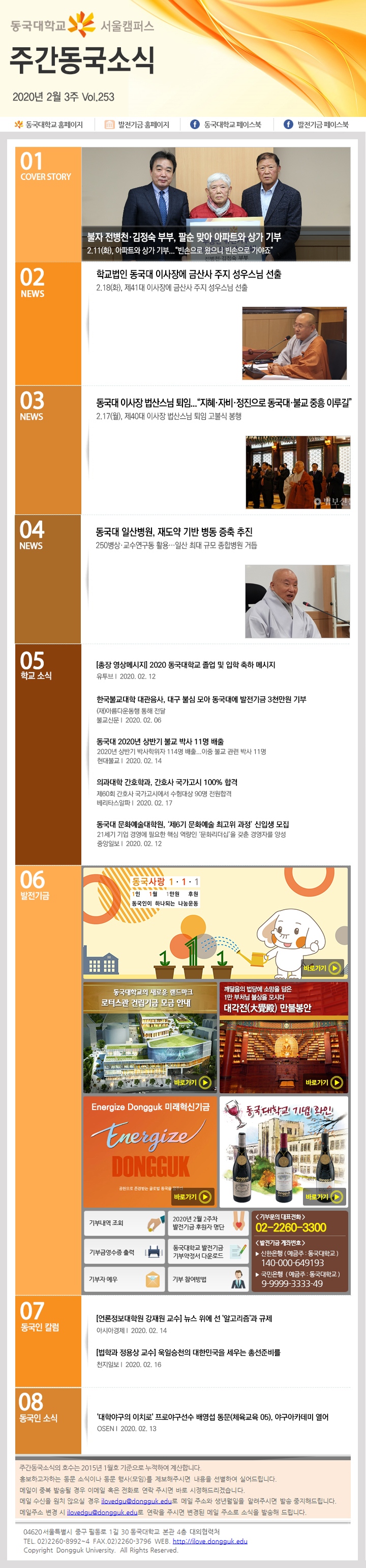 동국웹진 2020년 2월 3주