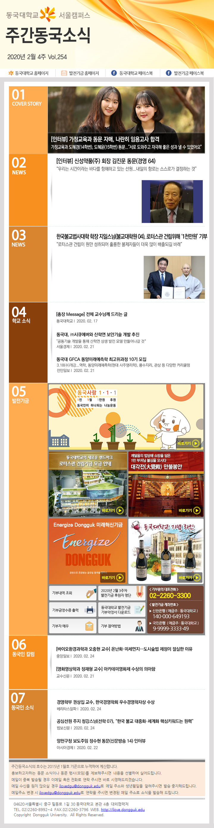 동국웹진 2020년 2월 4주