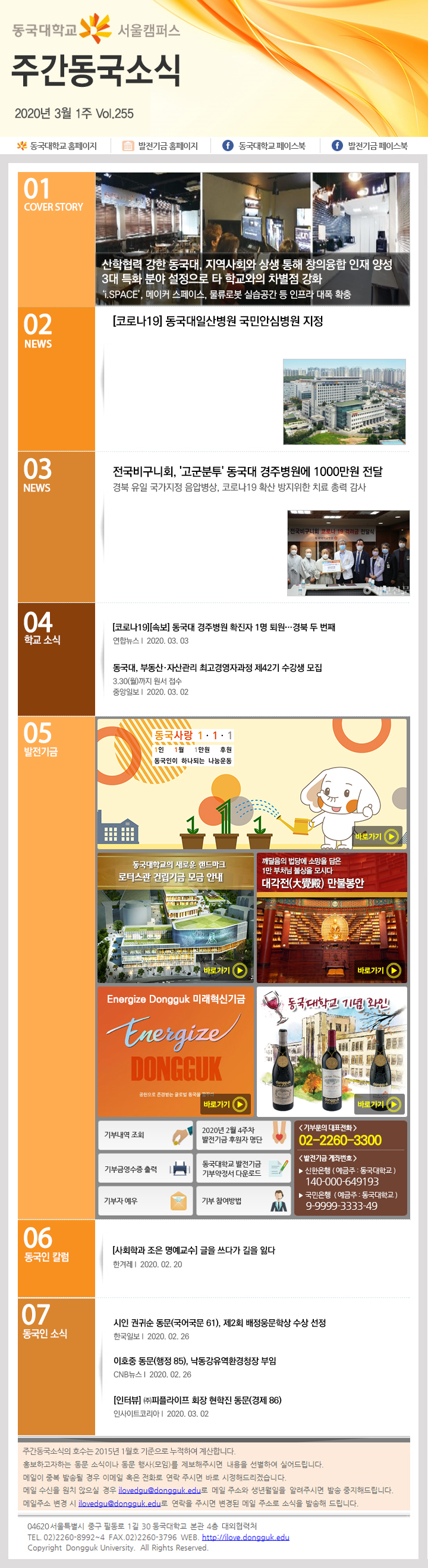 동국웹진 2020년 3월 1주